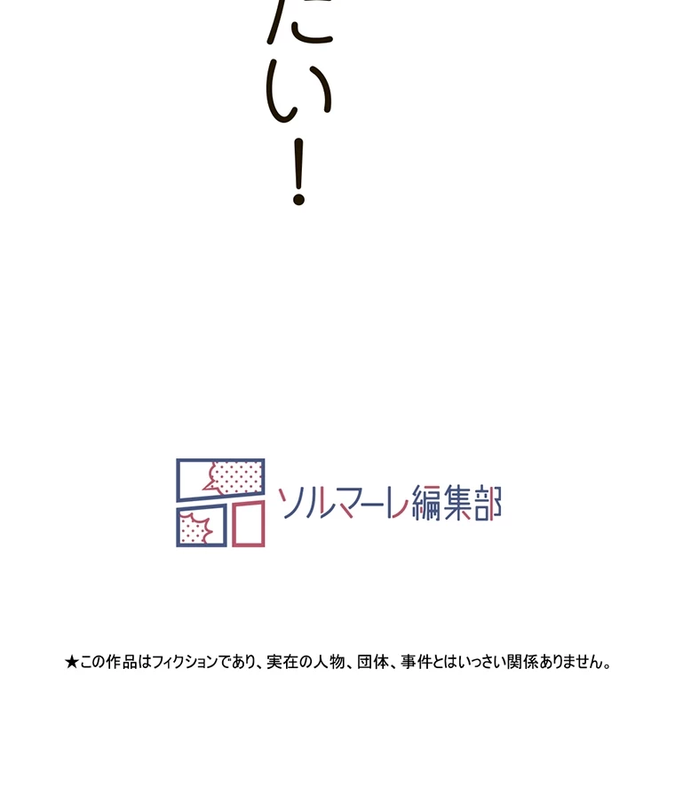 やり直し新卒は今度こそキミを救いたい!? - Page 89